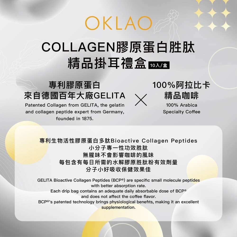 【歐客佬】COLLAGEN 膠原蛋白 胜肽 精品掛耳咖啡禮盒 (10包/盒) 無麩質 低卡 低碳水 低脂 飽足感 閨蜜-細節圖2