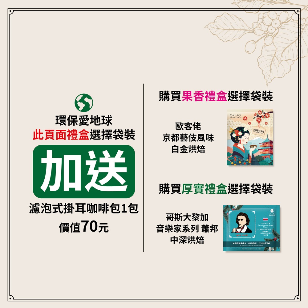 歐客佬【金萃】精品咖啡豆禮盒 (4包/盒) 2025 年節 禮盒 伴手禮 咖啡 品味 低卡 輕食 送禮 禮物 閨密 送禮-規格圖7