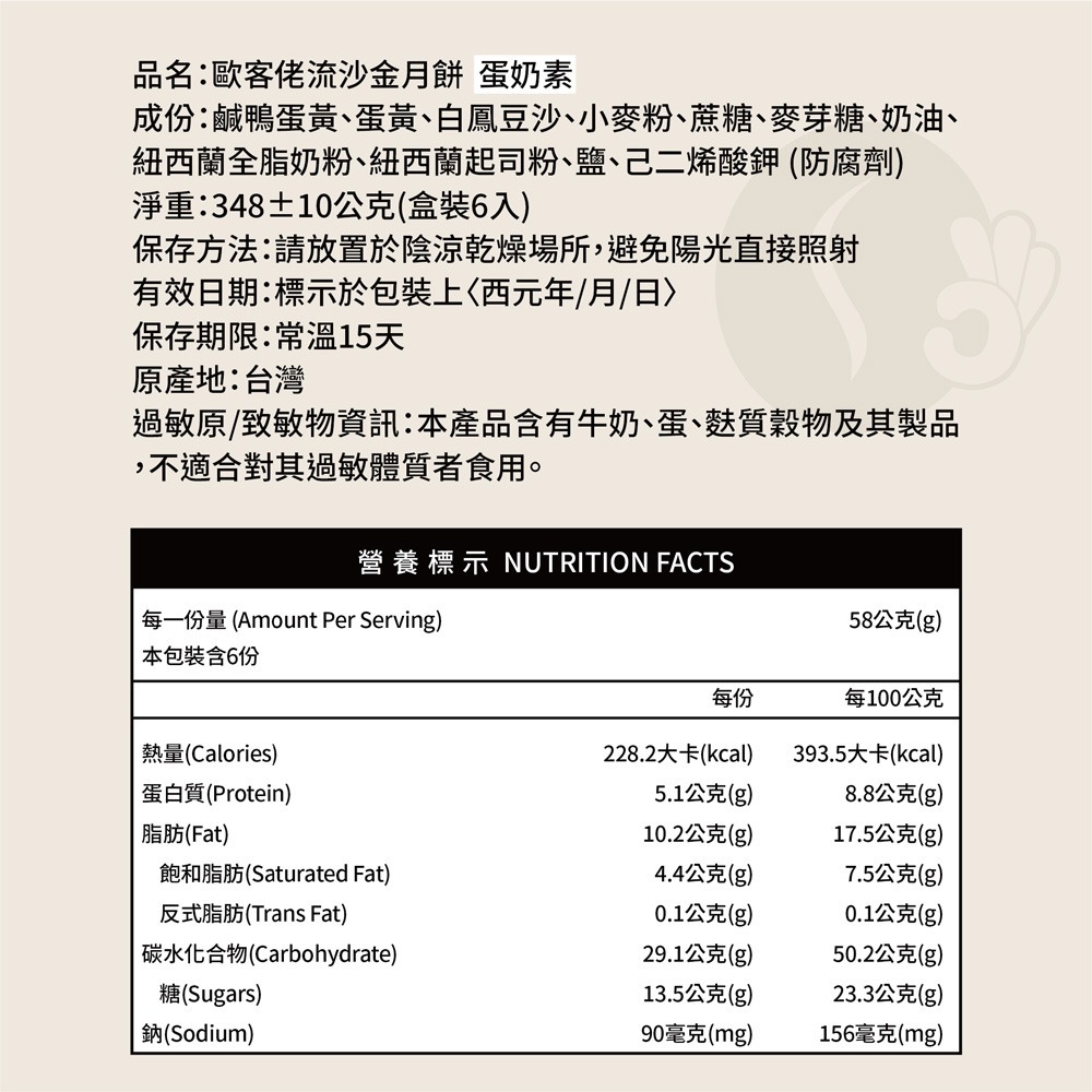 💥限台灣本島宅配💥【歐客佬】6入流沙金月餅禮盒(附提袋) 2024中秋-細節圖5