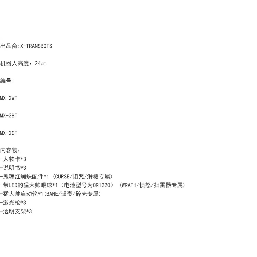 【特價出清】X-Transbots 掃蕩隊 動畫版 卡通版 MX-2BT MX-2WT MX-2CT X社 第三方-細節圖10