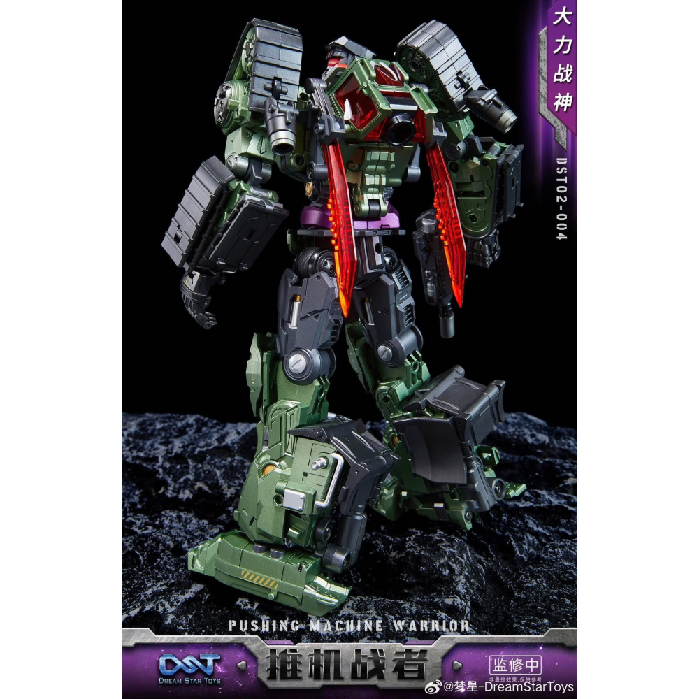 【台灣現貨】DST 推土機 大力神 DST02-004 推機戰者 警力神 第三方 變形玩具-細節圖6