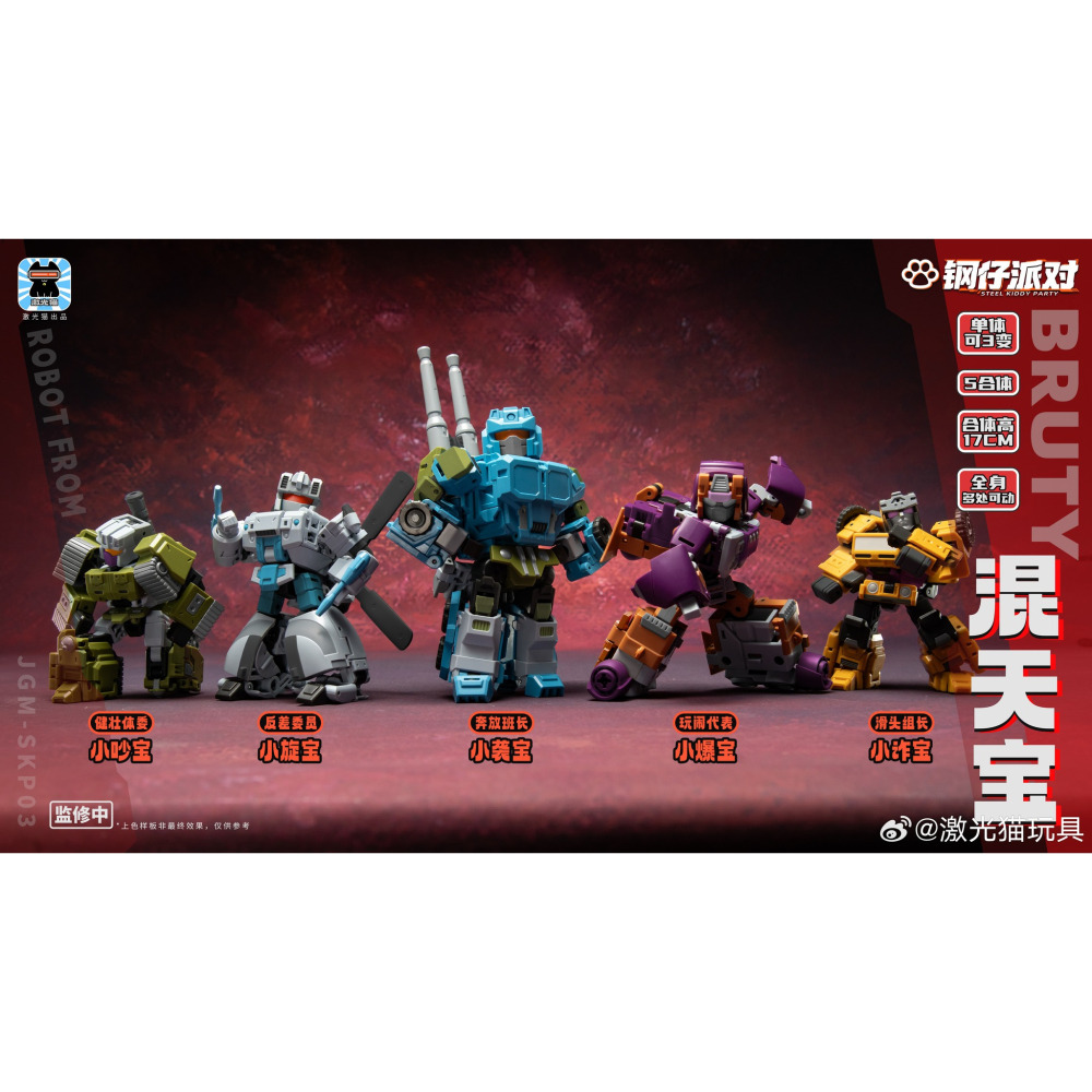 【台灣現貨】激光貓 小天豹 JGM-SKP03 混天豹 小比例 Q版 鋼仔派對 軍事合體 第三方 變形玩具-細節圖5