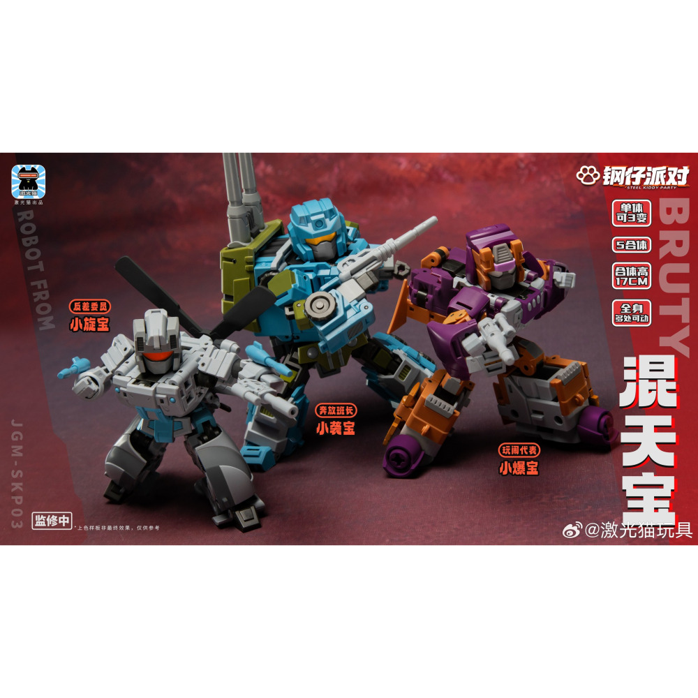 【台灣現貨】激光貓 小天豹 JGM-SKP03 混天豹 小比例 Q版 鋼仔派對 軍事合體 第三方 變形玩具-細節圖8