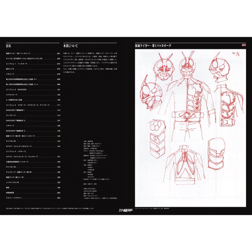 現貨🎥新・假面騎士設計設定資料集 シン・假面ライダーデザインワークス　9784905033301-細節圖3