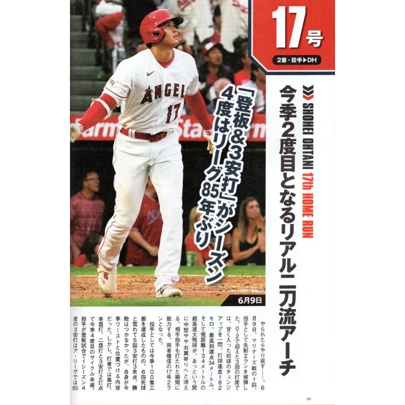 現貨⚾🧢大谷翔平 全壘打特集2023年:全本壘打パーフェクトデータブック 2023年版　9784299047069-細節圖9