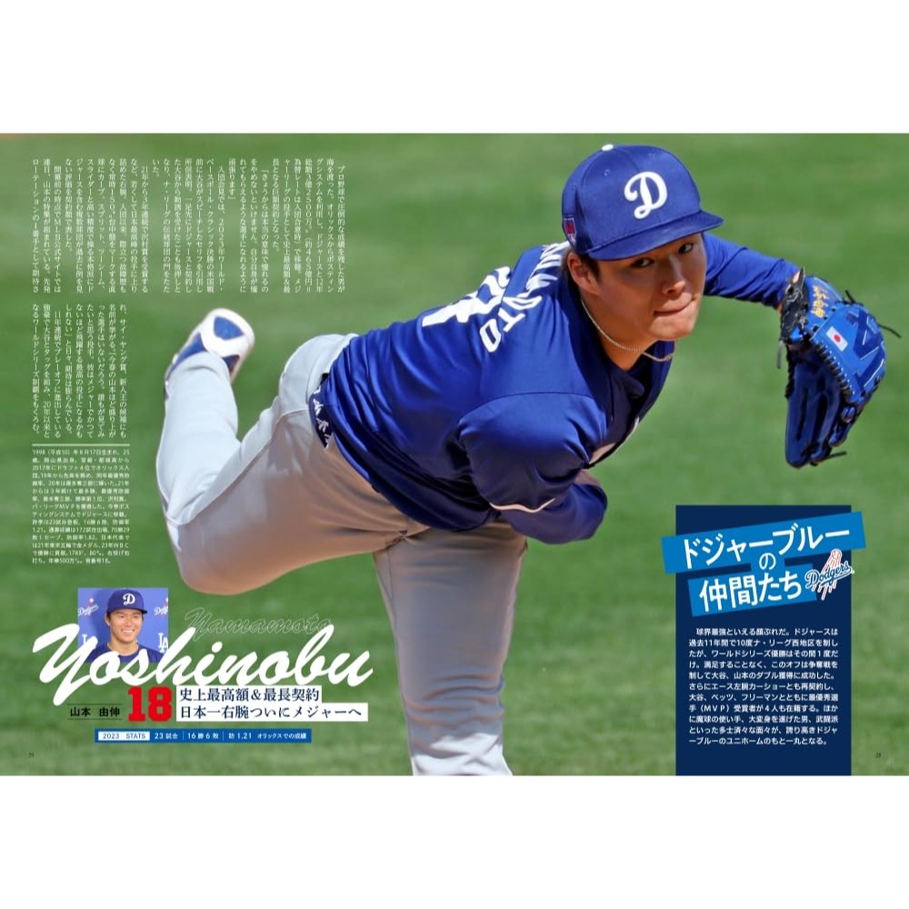 現貨🧢⚾MLB美國職棒大聯盟完全情報專集 2024 封面人物:大谷翔平　4910829480449-細節圖5