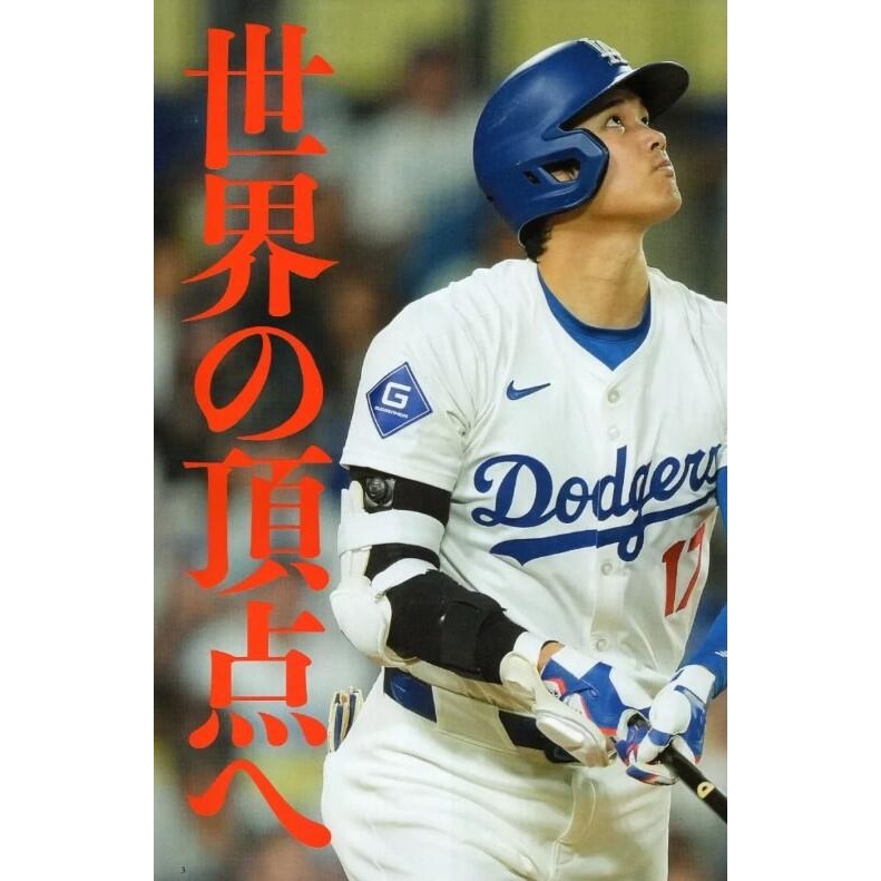 現貨🧢⚾美國職棒大聯盟2024後半戰展望號完全情報專集：大谷翔平　9784774744063-細節圖2