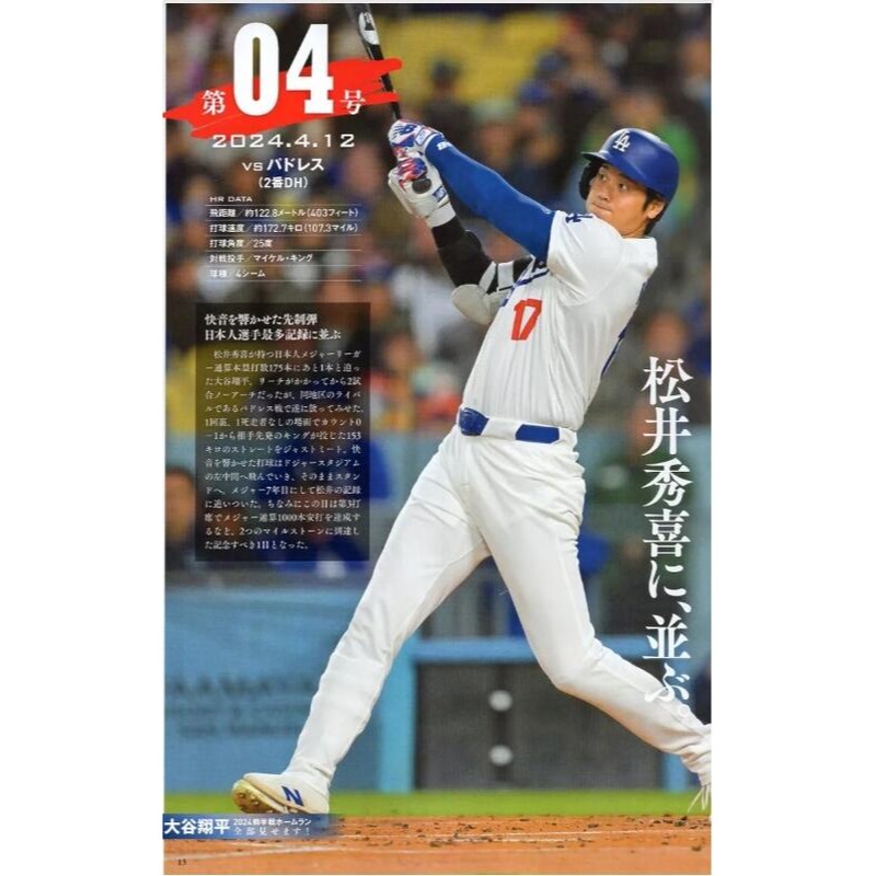 現貨🧢⚾美國職棒大聯盟2024後半戰展望號完全情報專集：大谷翔平　9784774744063-細節圖3