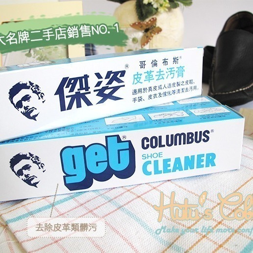 K04 日本 COLUMBUS 傑姿去污膏(60g)_采靚鞋包精品-細節圖2