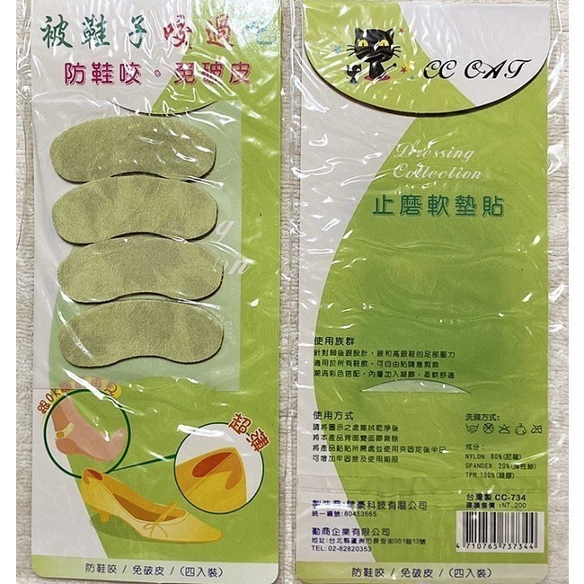 鞋子不合穿的小配件-前掌舒壓墊/後跟減壓墊/後跟貼/小圓貼/鞋緣貼條-FC-H0-3-細節圖8