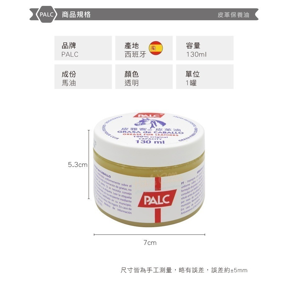 PALC皮革馬油  L09 西班牙PALC皮革保養油130ml 1罐 PALC馬油 皮革保養馬油-細節圖2