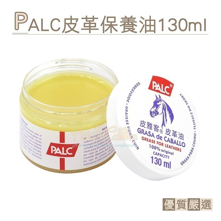 PALC皮革馬油  L09 西班牙PALC皮革保養油130ml 1罐 PALC馬油 皮革保養馬油-細節圖4