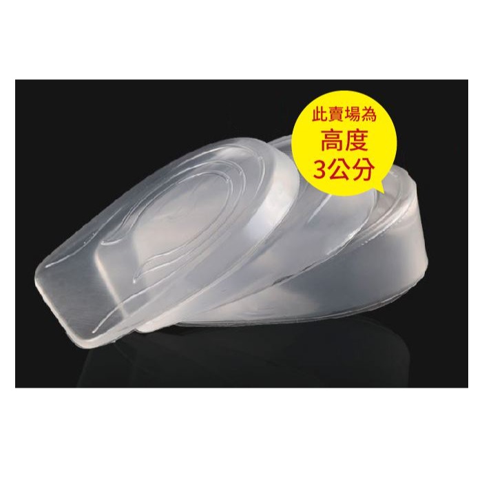 B29 _ GEL增高半墊3cm 隱形增高 減震 自帶黏性 不滑動 _采靚鞋包精品-規格圖3