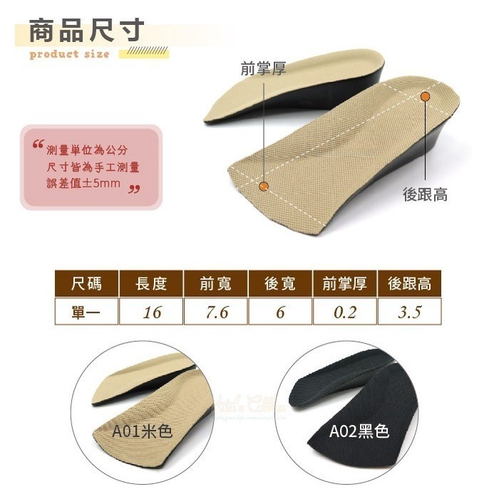 B43 增高半墊_PU3.5cm PU內增高 發泡不變型 隱形內增高_采靚鞋包精品-細節圖2