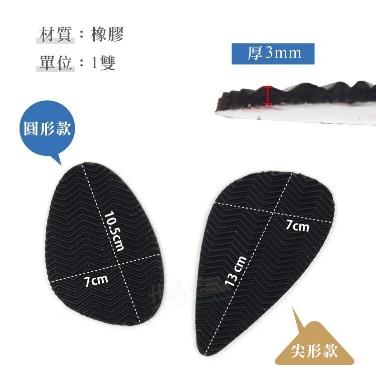 台灣製造 加厚 3mm 鞋底止滑墊 G11 _采靚鞋包精品-細節圖3