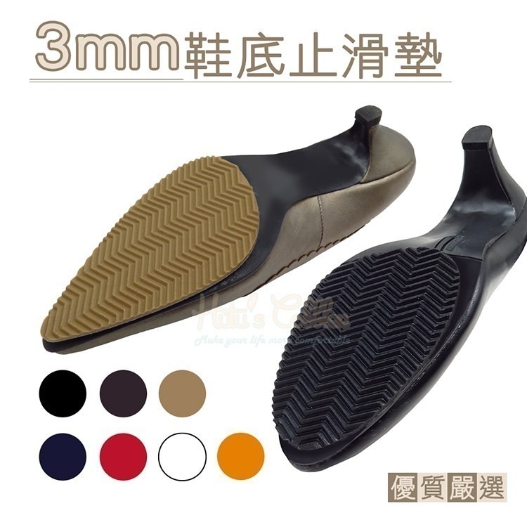 台灣製造 加厚 3mm 鞋底止滑墊 G11 _采靚鞋包精品-細節圖2