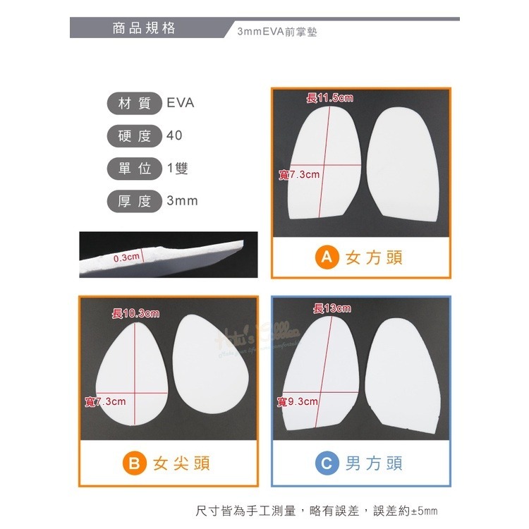 D24 3mm EVA前掌墊 1雙 前掌半墊 半碼墊 止滑墊 縮小鞋碼半墊-細節圖2