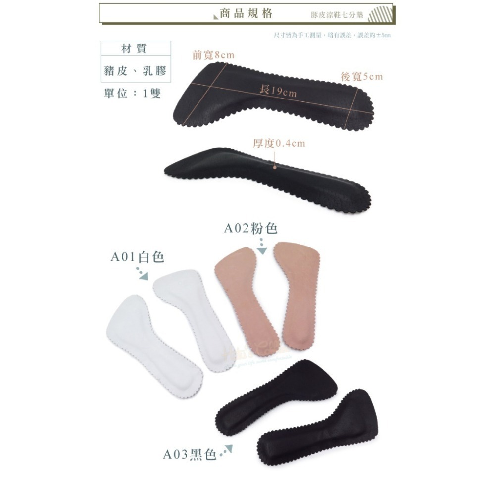 C201 豚皮涼鞋七分墊 1雙 豬皮七分墊 豬皮防滑七分墊 豬皮涼鞋鞋墊-細節圖2