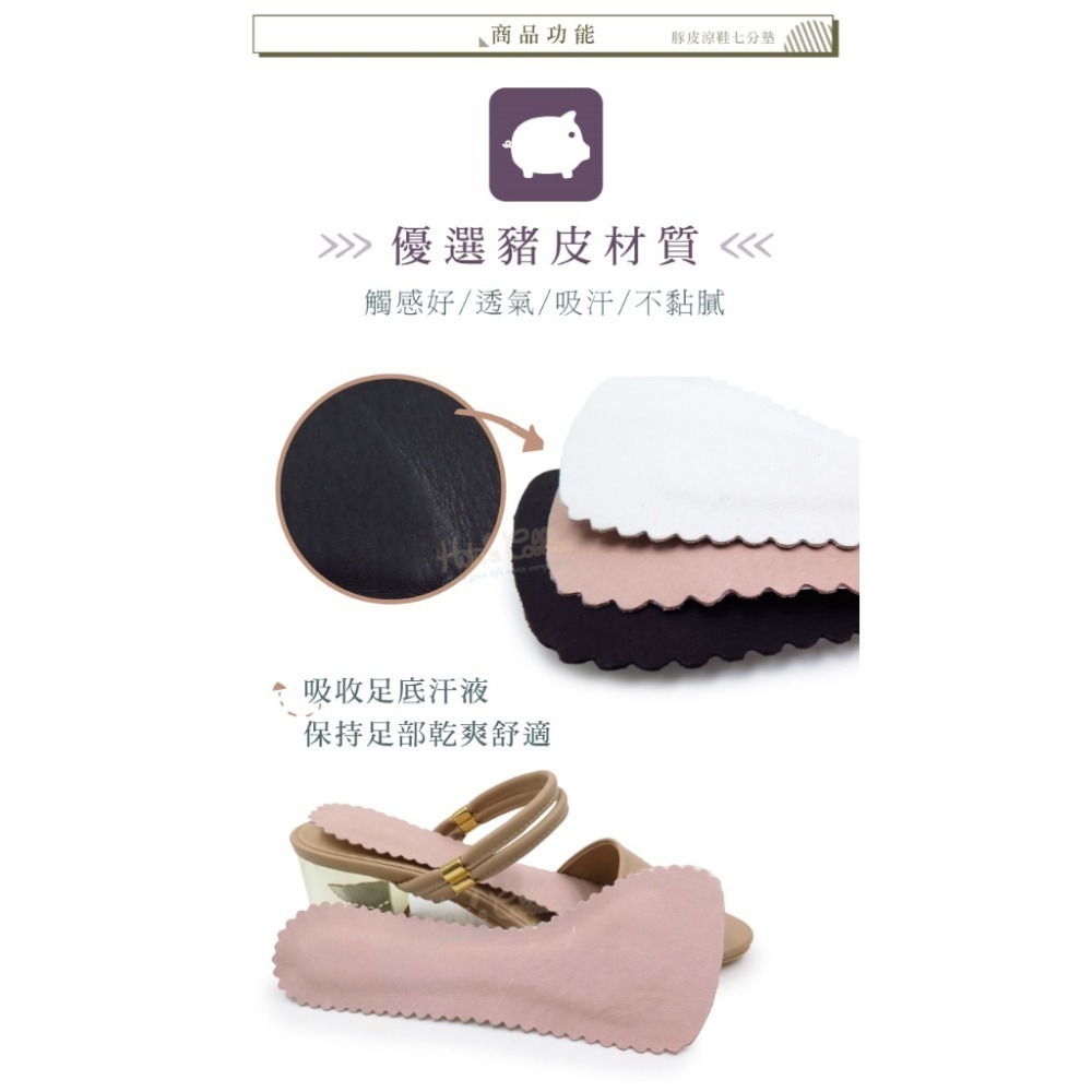 C201 豚皮涼鞋七分墊 1雙 豬皮七分墊 豬皮防滑七分墊 豬皮涼鞋鞋墊-細節圖3
