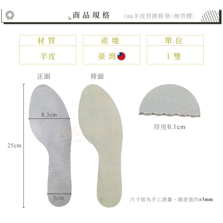 1mm羊皮花邊替換鞋墊(無背膠) C134 台灣製造  花邊設計 真皮鞋墊-細節圖2