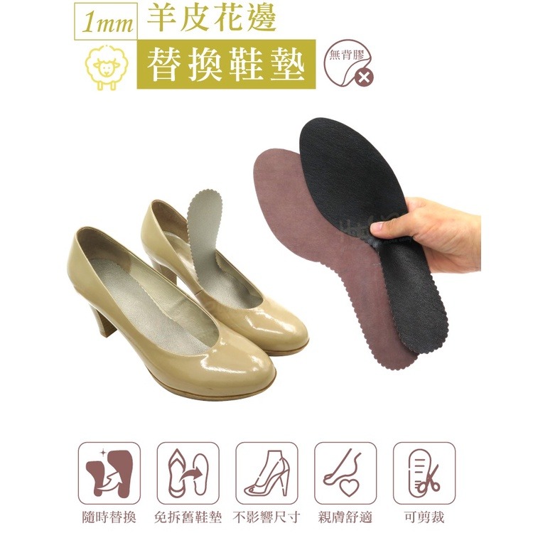 1mm羊皮花邊替換鞋墊(無背膠) C134 台灣製造  花邊設計 真皮鞋墊-細節圖4
