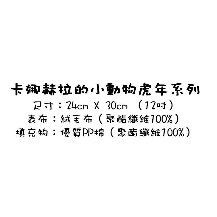 12吋-卡娜赫拉的小動物虎年系列 兔兔款【采靚】_83639-細節圖4