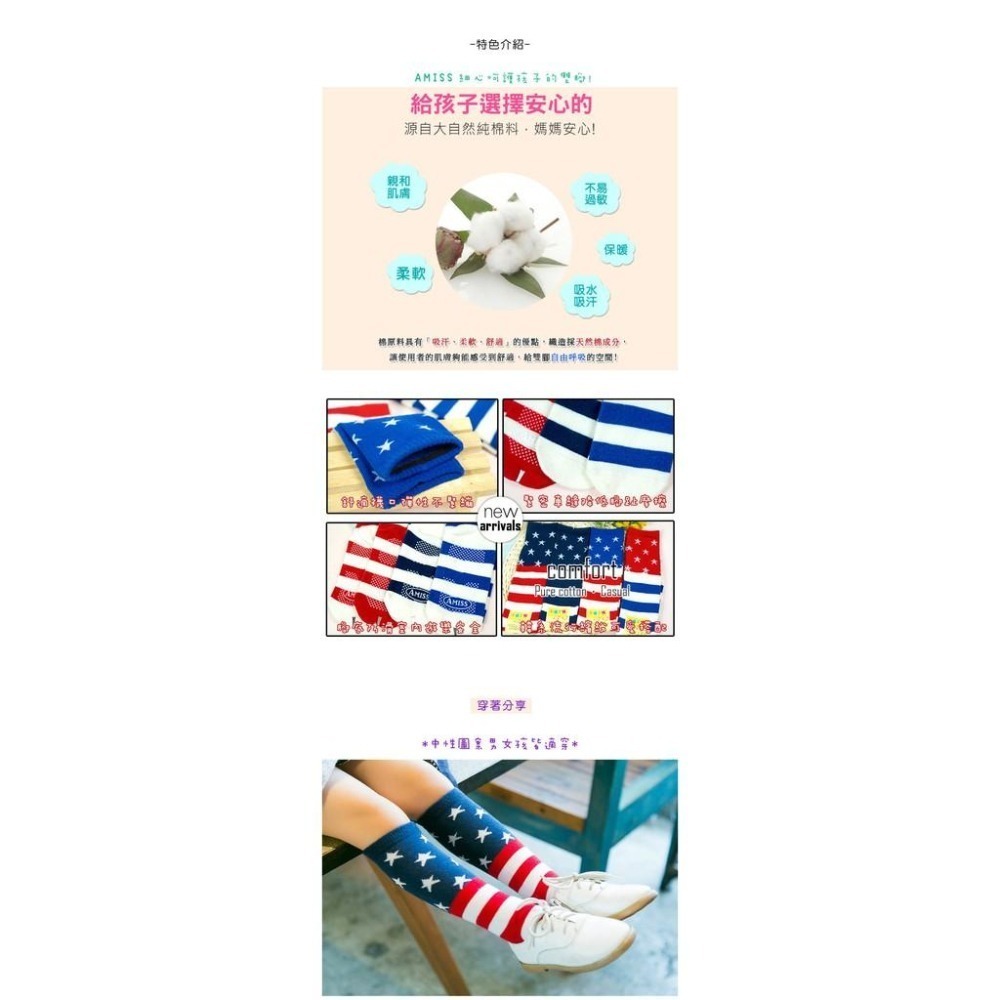 童襪_美式國旗-造型純棉止滑中統童襪-(2雙入)_采靚鞋包精品_ MIT 台灣製_3408-7L-細節圖2