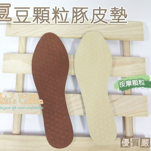 台灣製造 豆豆顆粒豚皮鞋墊 C94【采靚鞋包精品】