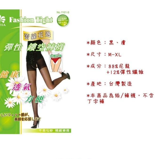 【采靚】1101-9C_私密處雕空襪 免脫褲‧凋空蕾絲邊便利膚色透明褲襪(膚色)_台灣製-細節圖3