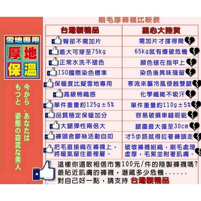 【采靚】1201雪地專用＊進階版＊350DEN內裏裡起毛保暖褲襪_采靚鞋包精品_台灣製-細節圖6