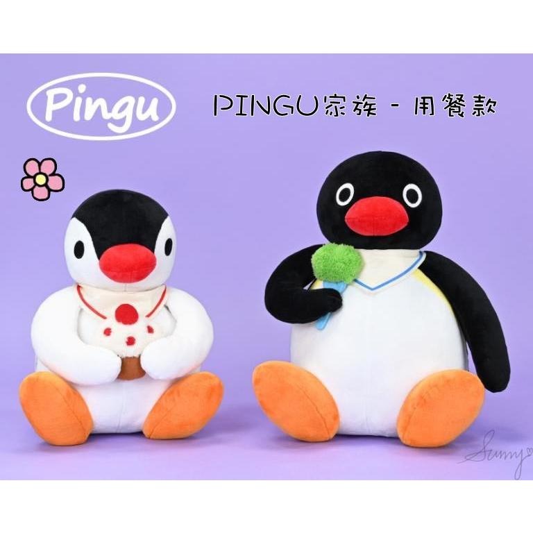 正版授權 PINGU 企鵝家族 - 用餐款 企鵝家族 可愛 娃娃 玩偶 企鵝【采靚】885275-細節圖2