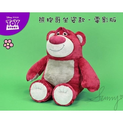 正版授權 熊抱哥坐姿款 - 電影版12吋 / 16吋 可愛 抱哥 熊抱哥 皮克斯 玩具總動員 草莓熊【采靚】