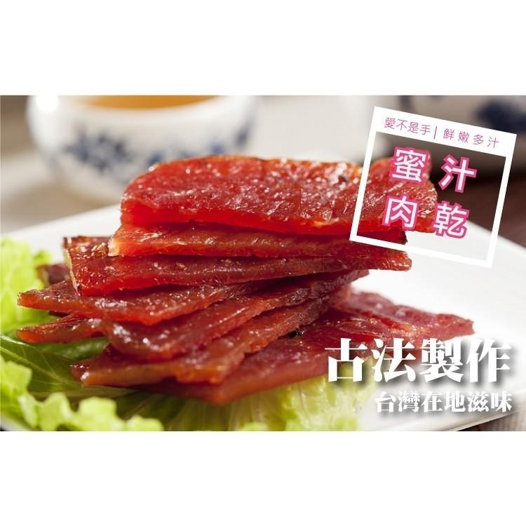 蜜汁肉乾_采靚精品_肉乾推薦/零食/美食/伴手禮/團購-細節圖3