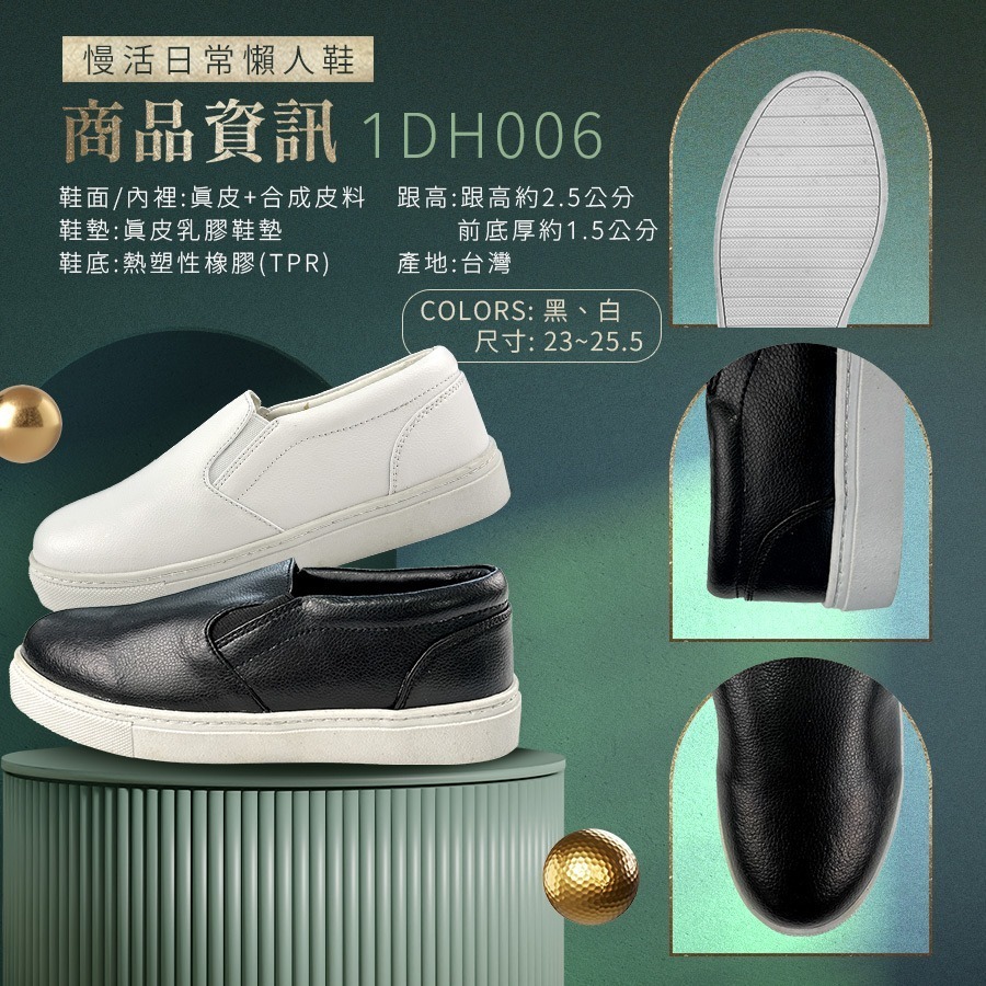 限時特惠【富發牌】1DH006 慢活日常懶人鞋-黑/白【采靚鞋包精品】-細節圖2
