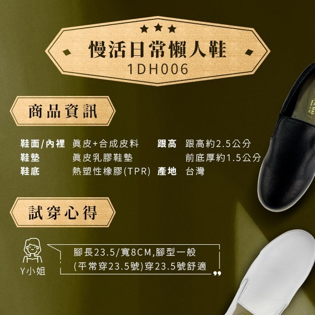 限時特惠【富發牌】1DH006 慢活日常懶人鞋-黑/白【采靚鞋包精品】-細節圖5