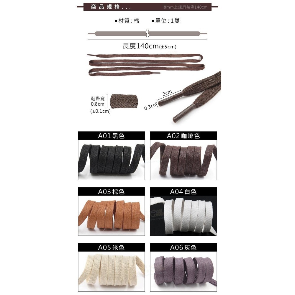 G175_ 8mm上蠟扁鞋帶140cm 上蠟鞋帶 防水打蠟皮鞋帶 皮鞋鞋帶_采靚精品鞋包-細節圖5