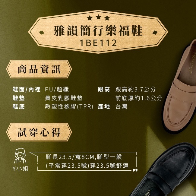 【富發牌】1BE112 雅韻簡行樂福鞋 黑/杏 休閒鞋 女鞋_橋爸爸鞋包精品-細節圖4