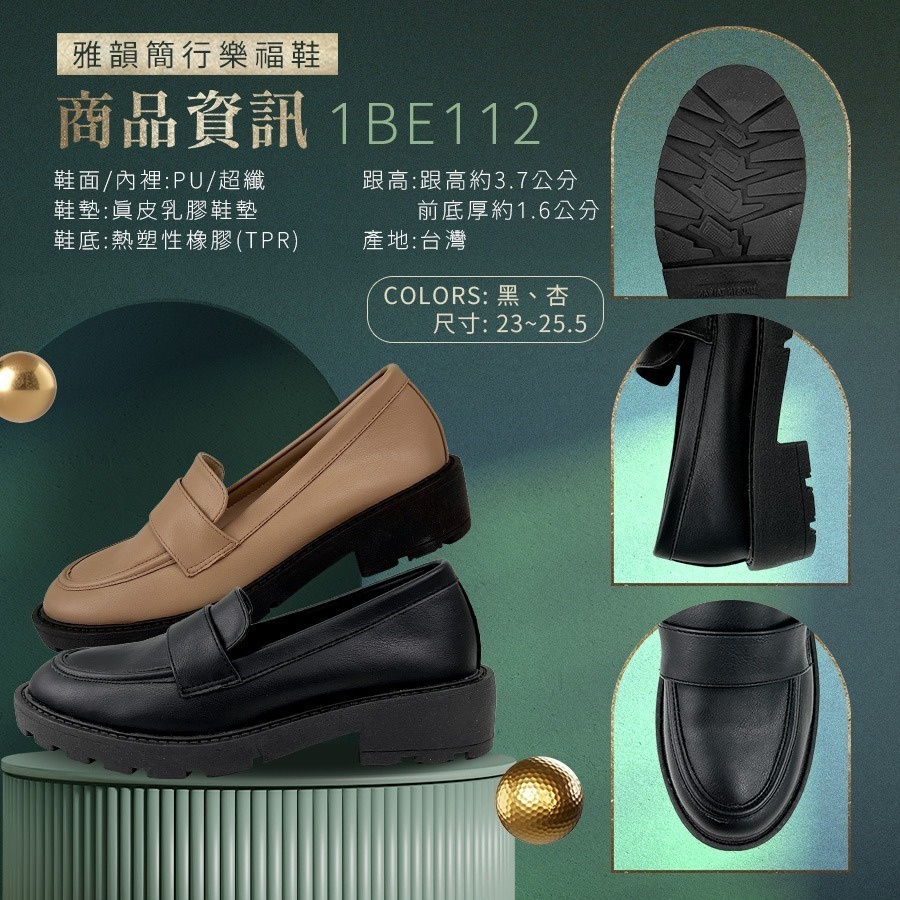 【富發牌】1BE112 雅韻簡行樂福鞋 黑/杏 休閒鞋 女鞋_橋爸爸鞋包精品-細節圖5
