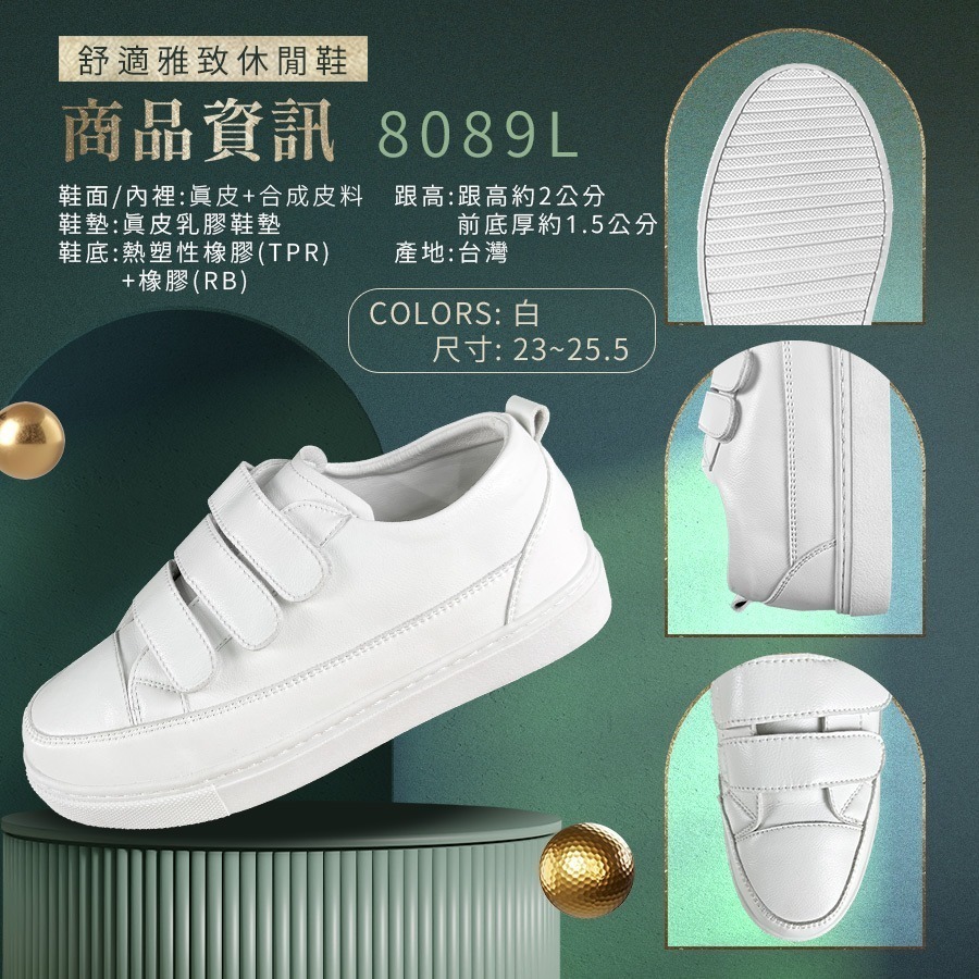 出清【富發牌】8089L 舒適雅致休閒鞋 女鞋 休閒鞋 小白鞋 真皮鞋_采靚鞋包精品-細節圖2
