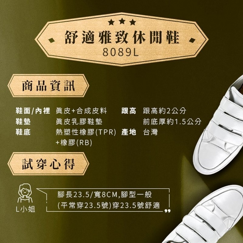 出清【富發牌】8089L 舒適雅致休閒鞋 女鞋 休閒鞋 小白鞋 真皮鞋_采靚鞋包精品-細節圖5