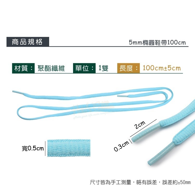 G99 5mm橢圓鞋帶100cm 1雙 半圓鞋帶 運動鞋鞋帶 圓鞋帶 休閒鞋鞋帶 跑鞋鞋帶_采靚鞋包精品-細節圖2
