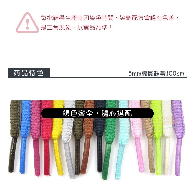G99 5mm橢圓鞋帶100cm 1雙 半圓鞋帶 運動鞋鞋帶 圓鞋帶 休閒鞋鞋帶 跑鞋鞋帶_采靚鞋包精品-細節圖6