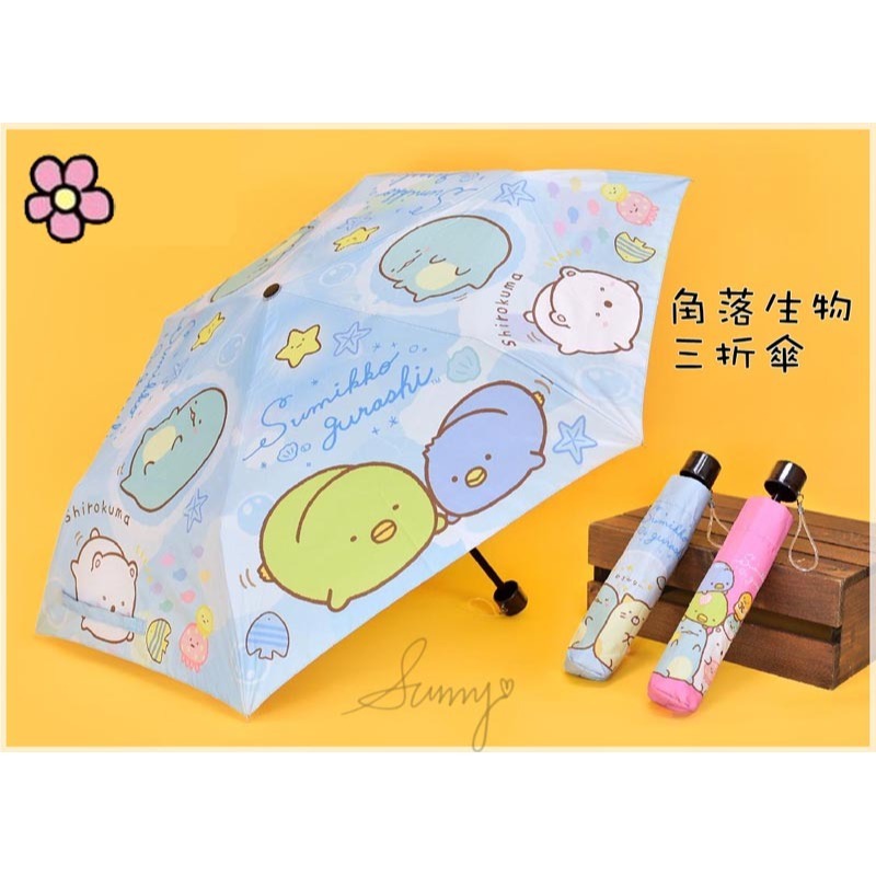 角落小夥伴三折傘3代 可愛 雨傘 傘 三折傘 角落生物 恐龍 白熊 貓咪 台灣正版授權【采靚】269701-細節圖2