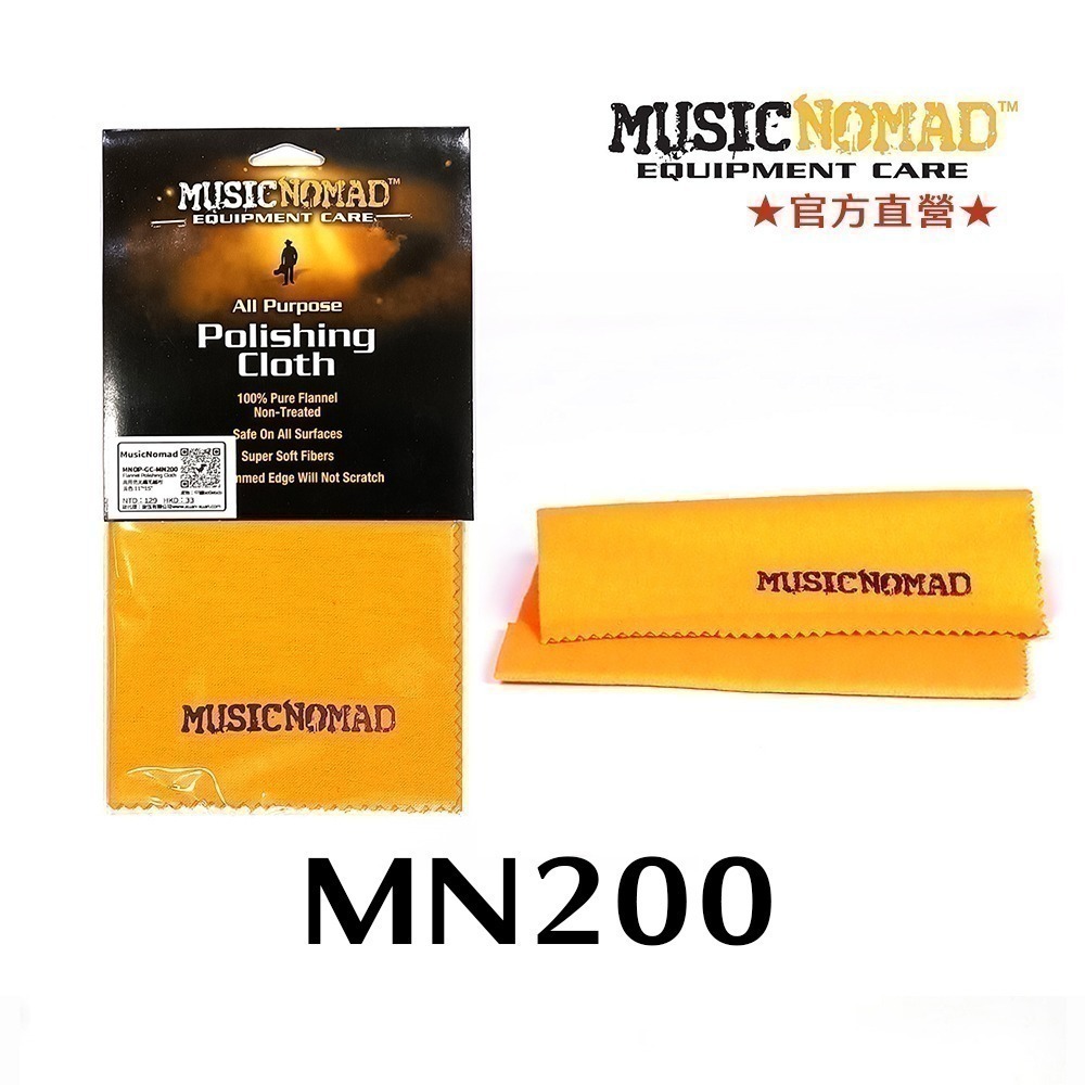 樂器擦拭布 MN200、201、202、203、204、205、210、230、241、730 Music Nomad-細節圖2