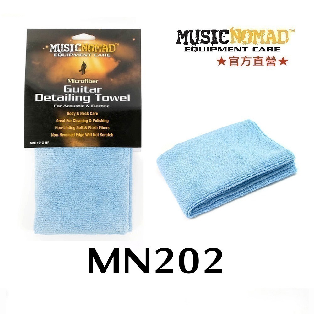 樂器擦拭布 MN200、201、202、203、204、205、210、230、241、730 Music Nomad-細節圖4