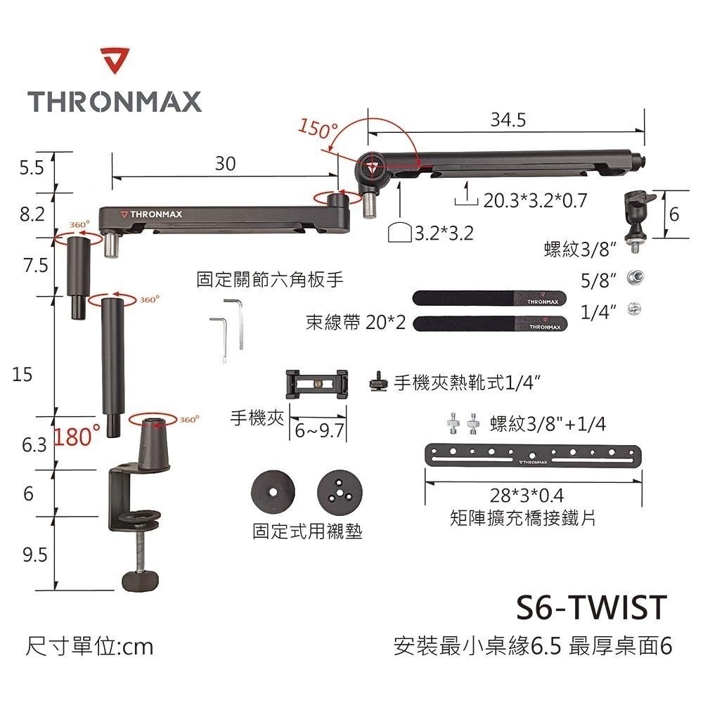 S6 Ttwist 終極攝影直播桌邊架 Boom Arm - Thronmax  麥克風架相機腳架-細節圖2