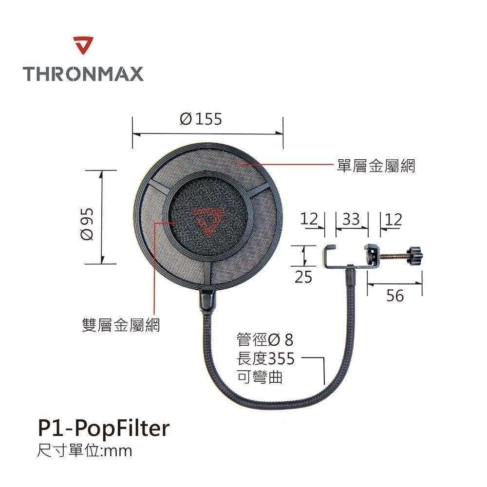 麥克風雙層金屬防噴罩P1-POPFILTER- Thronmax 鵝頸 彎曲-細節圖2