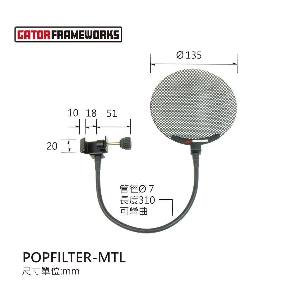 POPFILTER-MT麥克風金屬防噴罩 -美國Gator Frameworks 鵝頸 彎折-細節圖2