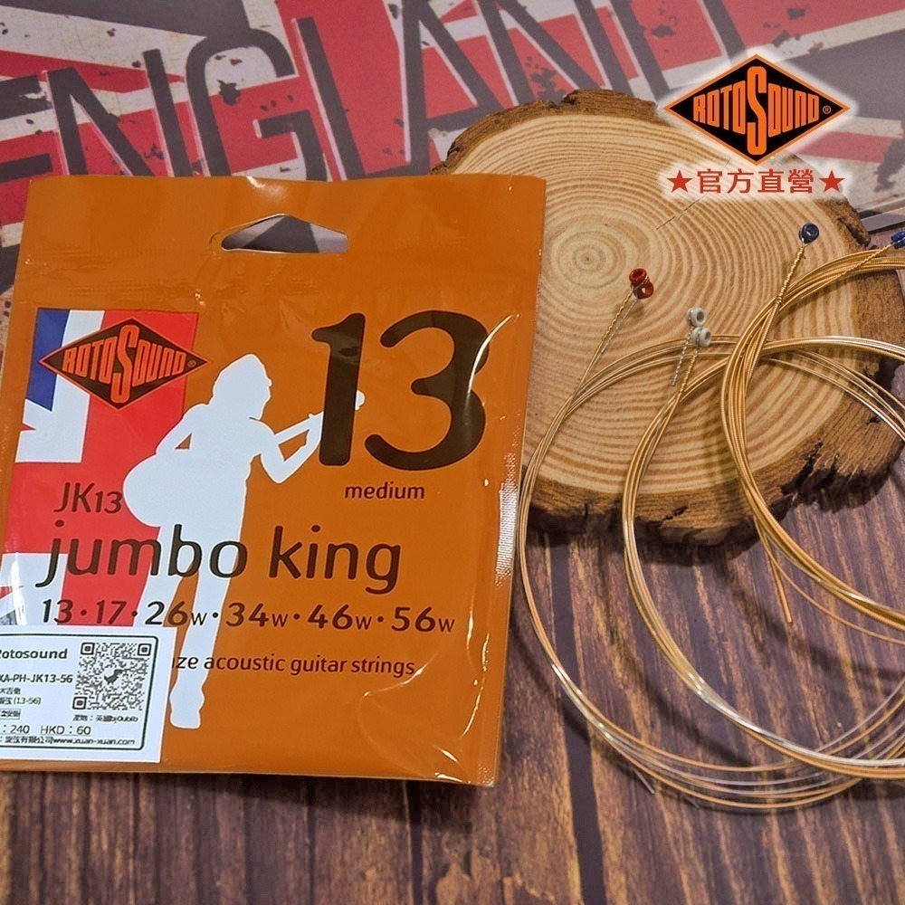 JK09、JK10、JK11、JK12、JK13、JK30EL磷青銅民謠吉他弦 Jumbo King-ROTOSOUND-細節圖8