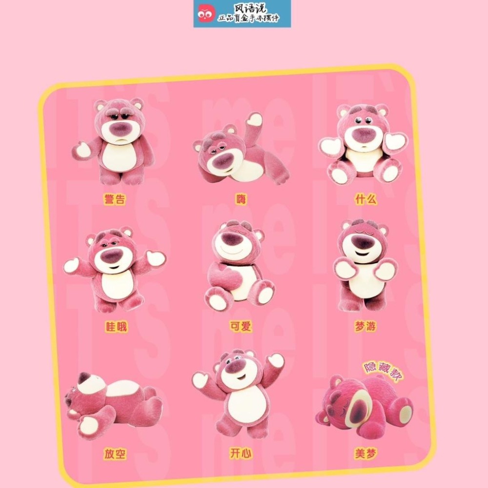 52TOYS LOTSO迪士尼 盲盒一代 玩具總動員 草莓熊 熊抱哥 IT＇S ME 公仔 植絨 【PS中壢】-細節圖6